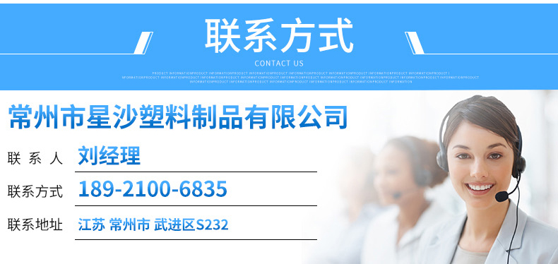 常州市星沙塑料制品有限公司聯(lián)系方式