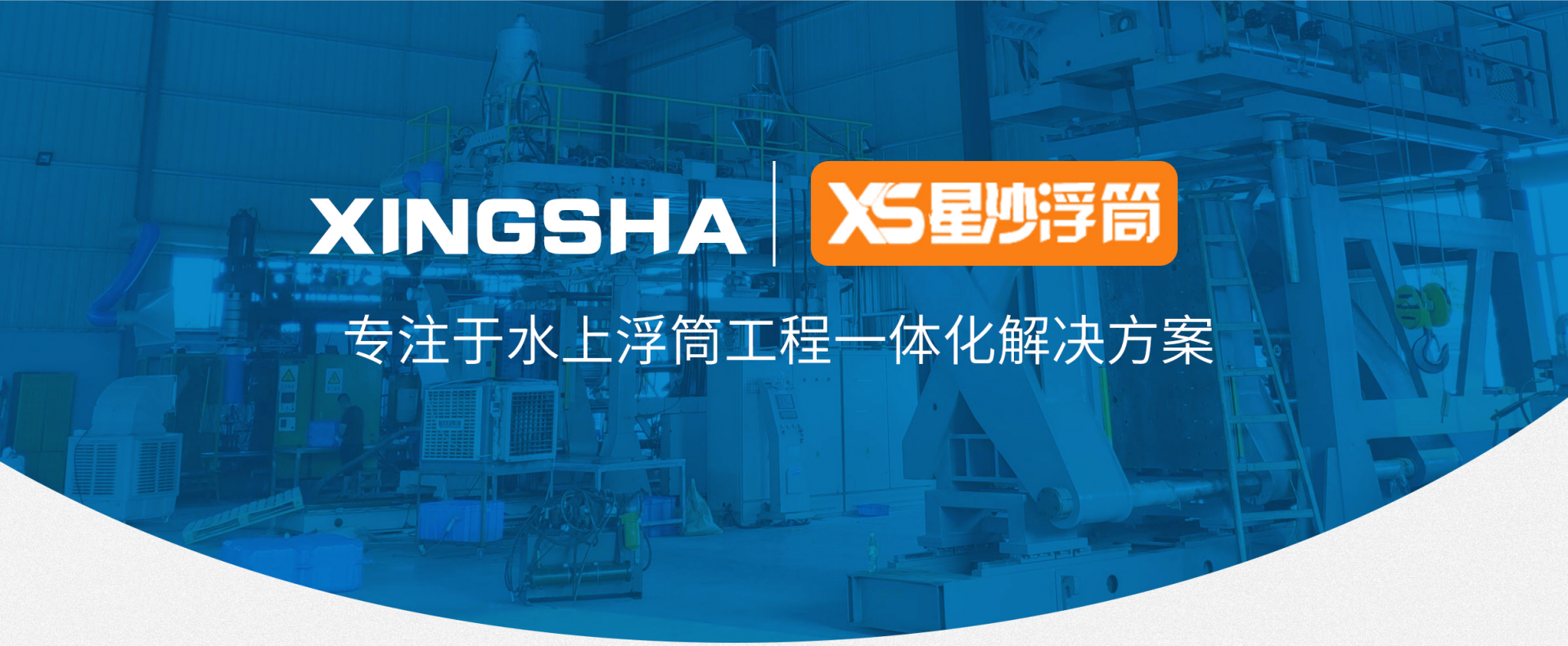 星沙專注于水上浮筒工程一體化解決方案